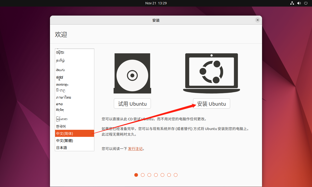 ubuntu_chinese